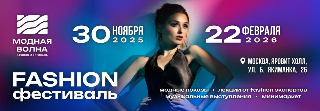 Обложка мероприятия IX Fashion фестиваль Модная Волна