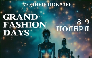 Обложка мероприятия GRAND FASHION DAYS показы