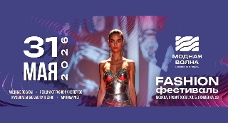 Обложка мероприятия XI Fashion фестиваль Модная Волна