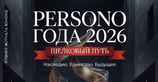Обложка мероприятия Премия PERSONO года 2026
