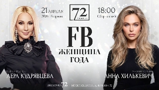 Обложка мероприятия Премия FB женщина 2026